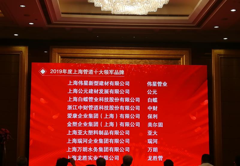 第十六屆金楹獎，龍勝管榮獲“上海管道十大領(lǐng)軍品牌”！