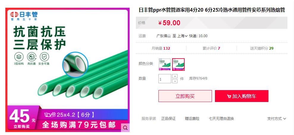 日豐管ppr熱水管多少錢(qián)一米?看這兩大主打價(jià)格 日豐管ppr熱水管多少錢(qián)一米?看這兩大主打價(jià)格