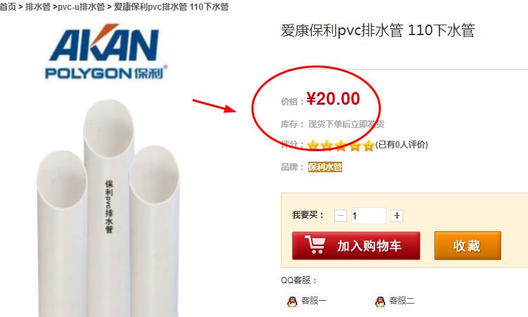 保利110排水管價(jià)格是多少?在網(wǎng)上購(gòu)買是否靠譜? 保利110排水管價(jià)格是多少?在網(wǎng)上購(gòu)買是否靠譜?