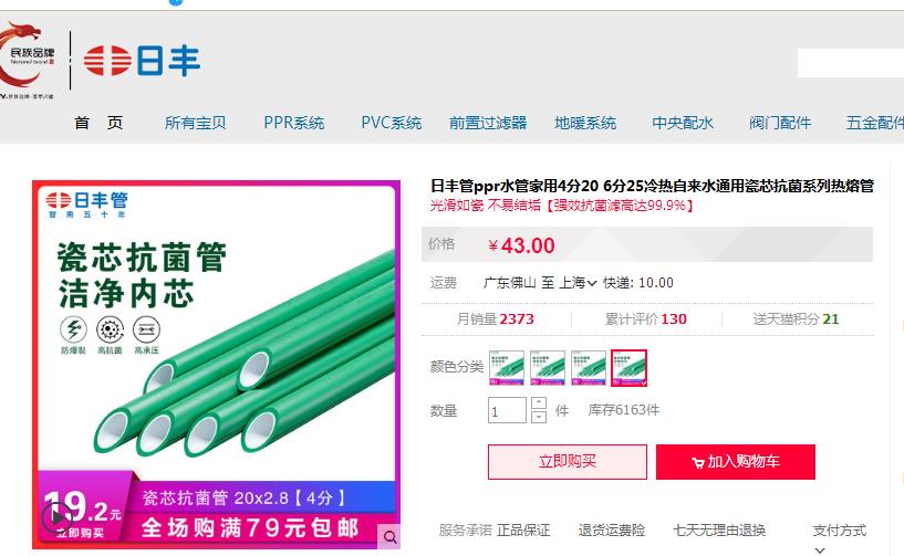 日豐管業(yè)零售價格一般多少錢？和龍勝管比哪個更具性價比？