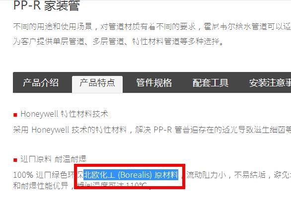 美國霍尼韋爾水管是什么材質制造的?這是官方答案的截圖 美國霍尼韋爾水管是什么材質制造的?這是官方答案的截圖