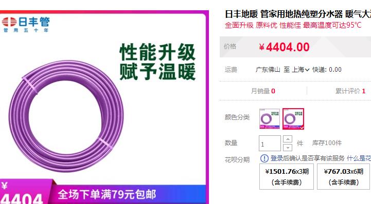 廣東佛山日豐地暖管價格表有嗎?3款主系官方報價! 廣東佛山日豐地暖管價格表有嗎?3款主系官方報價!