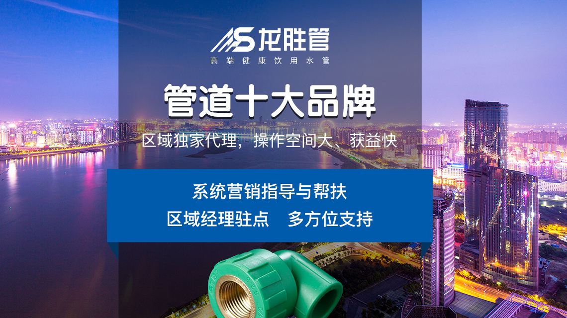 龍勝管代理商需要多少錢加盟?龍勝管質保是怎么樣的? 龍勝管代理商需要多少錢加盟?龍勝管質保是怎么樣的?