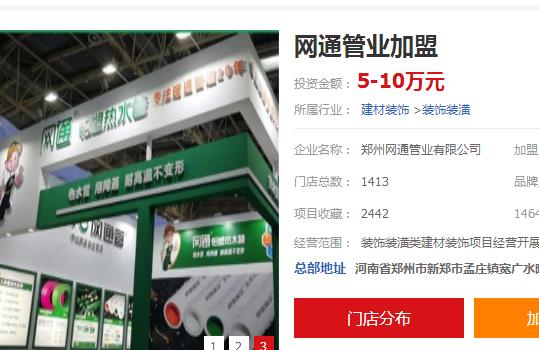 網通ppr水管招商加盟需要多少錢?網通管業怎么樣? 網通ppr水管招商加盟需要多少錢?網通管業怎么樣?