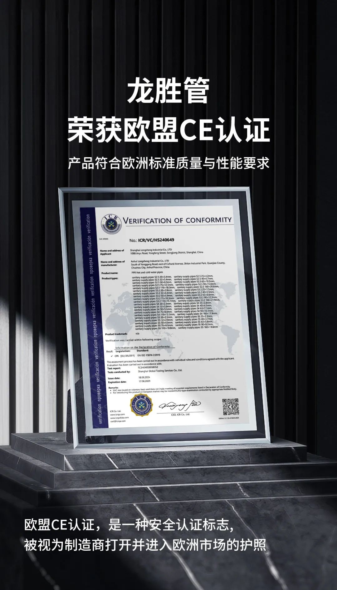 龍勝管榮獲歐盟CE認(rèn)證,品質(zhì)實(shí)力再升級! 龍勝管榮獲歐盟CE認(rèn)證,品質(zhì)實(shí)力再升級!